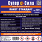 ГАЗ  СТАНДАРТ - ПАКЕТ 4 ДОЗИ за 200л. гориво