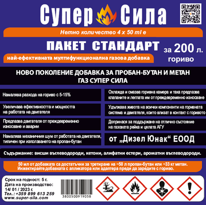 ГАЗ  СТАНДАРТ - ПАКЕТ 4 ДОЗИ за 200л. гориво