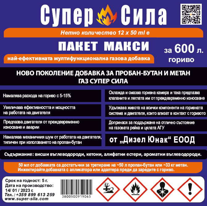 ГАЗ МАКСИ - ПАКЕТ 12 ДОЗИ за 600 л. гориво