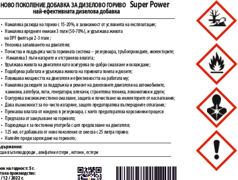 ДИЗЕЛ СУПЕР СИЛА  0,250л. за 50л. гориво