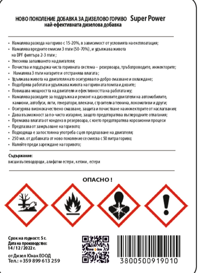 ДИЗЕЛ СУПЕР СИЛА  1 л. за 200 л. гориво