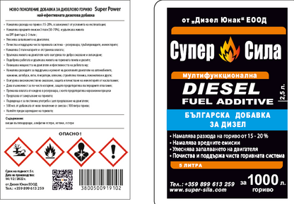 ДИЗЕЛ СУПЕР СИЛА  5 л. за 1000 л. гориво