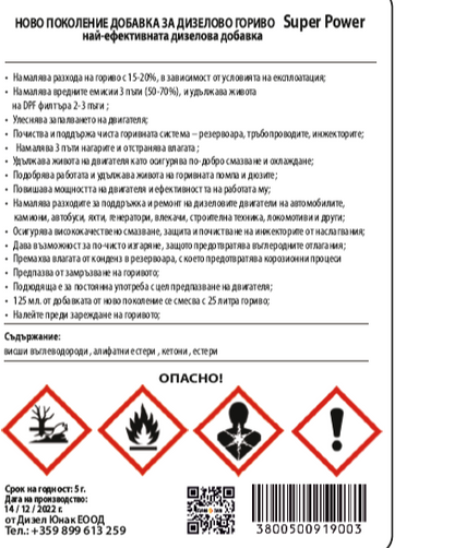 ДИЗЕЛ СУПЕР СИЛА 0,500 л. за 100л. гориво